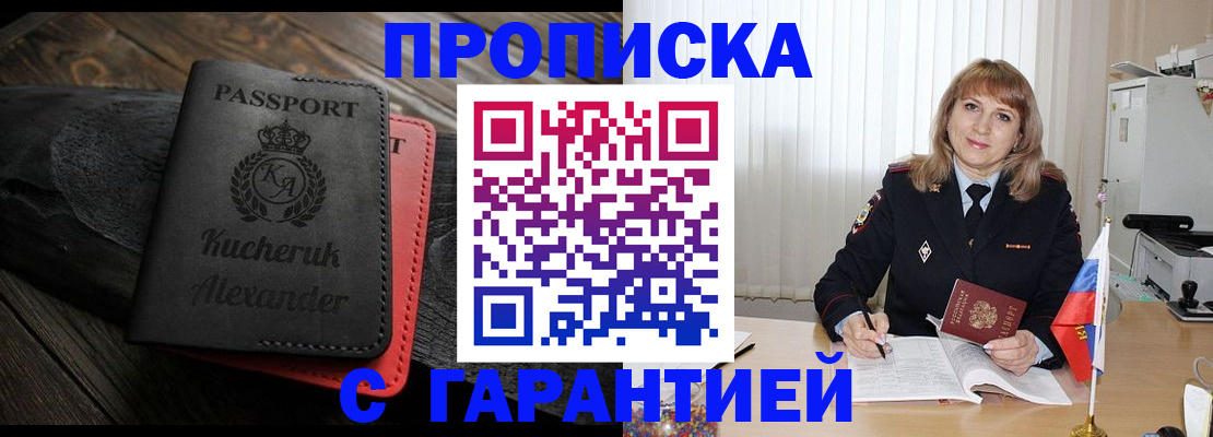 прописка для кредита в Порхове