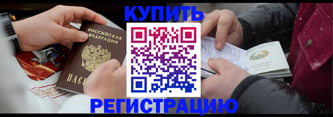 прописка штамп в Порхове