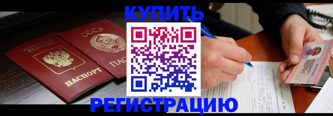 временная регистрация недорого в Порхове