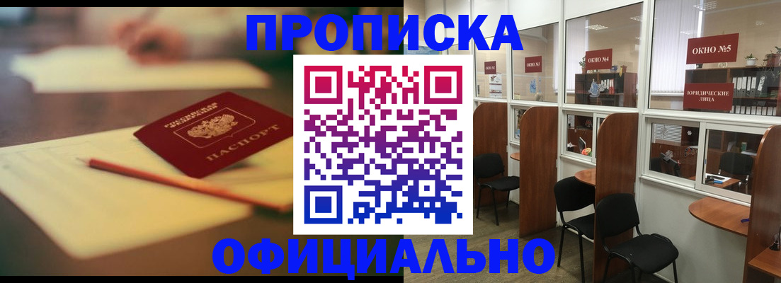 прописка 2025 в Порхове