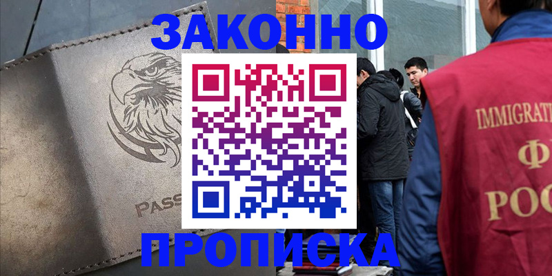 прописка законно в Порхове