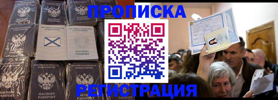 прописка ребенка в Порхове